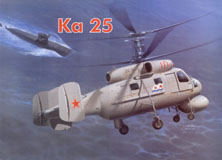 Ka-25 Противолодочный вертолет (4826x3470 / 1645 кб)